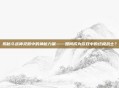 揭秘斗战神灵猴中的神秘力量——如何成为游戏中的终极战士？