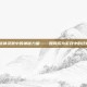 揭秘斗战神灵猴中的神秘力量——如何成为游戏中的终极战士？