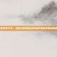 AI梦见电子羊，当梦幻科举自动识别打捞起落第者的叹息
