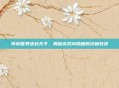 传奇世界决战天下，揭秘游戏内隐藏的终极对决