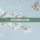 逆战天极套实战攻略