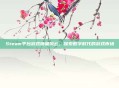 Steam平台游戏销量风云，探索数字时代的游戏市场