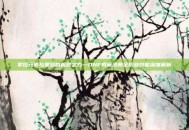 掌控元素与黑暗的极致之力—DNF男魔法师全职业技能深度解析