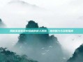 揭秘英雄联盟中隐藏的狼人皮肤，独特魅力与获取指南