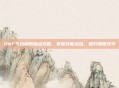 DNF气功刷图加点攻略，掌握技能组合，提升刷图效率