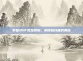 掌握DNF觉醒机制，解锁新技能的奥秘