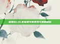 盲僧在LOL职业赛中的表现与策略解析