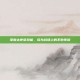 掌握太史慈技能，成为战场上的不败传说