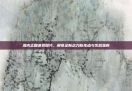 洛克王国迪莫图片，解锁全新战力新亮点与实战指南