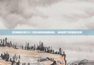 原神角色排行4.7版本最新梯度解析，新格局下的强度洗牌