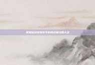 掌握仙剑奇侠传手游的终极攻略大全