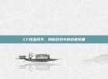 CF炫金毁灭，揭秘游戏中的终极装备