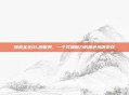 探索圣王OL的世界，一个充满魅力的角色扮演游戏