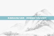 失落的永灵族八卦牌，风帝国遗迹下的记忆碎片