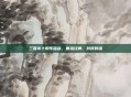 三国杀十周年蛋糕,重温经典,共庆辉煌