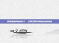 爱丽舍宫的魔法时刻，当姆巴佩与马克龙共进晚餐