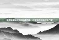 掌握暗黑破坏神2装备系统，打造你的终极战斗力量