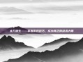 太刀派生——掌握游戏技巧，成为真正的剑术大师