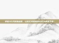 掌握AD天赋加点图，让你在英雄联盟中成为最强王者！
