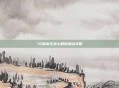 70版本狂战士刷图加点攻略
