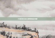 70版本狂战士刷图加点攻略
