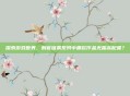 探索游戏世界，刺客信条系列中哪款作品无需高配置？