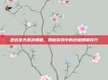 逆战圣光裁决爆破,揭秘游戏中的终极爆破技巧