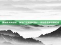 黑暗精灵的挽歌，魔法门之英雄无敌V—埃拉西亚最后的史诗