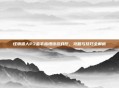 怪物猎人P3金手指悟饭游戏厅，攻略与技巧全解析