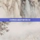 口袋妖怪心金金手指代码大全