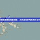 掌握盲僧的终极攻略，成为游戏中的无影之刃！