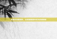 米莱狄攻略指南，在英雄联盟中成为终极刺客