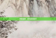 掌握金棒，成为游戏高手