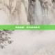 掌握金棒，成为游戏高手