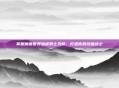 掌握魔兽世界惩戒骑士天赋，打造你的终极战士