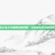 揭秘七夫人19楼的终极攻略，让你轻松成为游戏高手！