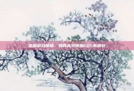 掌握游戏精髓，如何高效使用LOL表情包