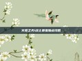 火炬之光1战士最强加点攻略