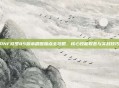 DNF修罗85版本刷图加点全攻略,核心技能取舍与实战技巧
