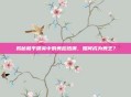 揭秘和平精英中的舞蹈热潮，如何成为舞王？