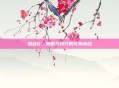 机战D，策略与技巧的完美结合