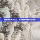 联想锋行黄金AK，游戏世界中的终极武器