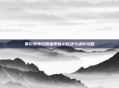 赛尔号怀旧服雷伊核心玩法与进阶攻略