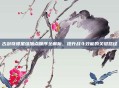 古剑奇谭星蕴加点顺序全解析，提升战斗效能的关键路径