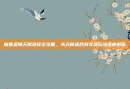 魔兽盗贼天赋选择全攻略，从天赋组合到实战玩法深度解析