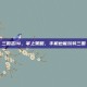 三国志14，掌上策略，手机也能玩转三国