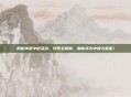 揭秘神武中秋活动，线索全解析，助你成为中秋大赢家！