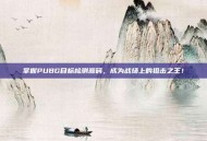 掌握PUBG目标检测源码，成为战场上的狙击之王！