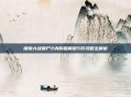 植物大战僵尸2内购破解版5阶攻略全解析