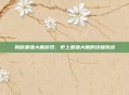 揭秘最强大脑游戏,史上最强大脑的终极挑战